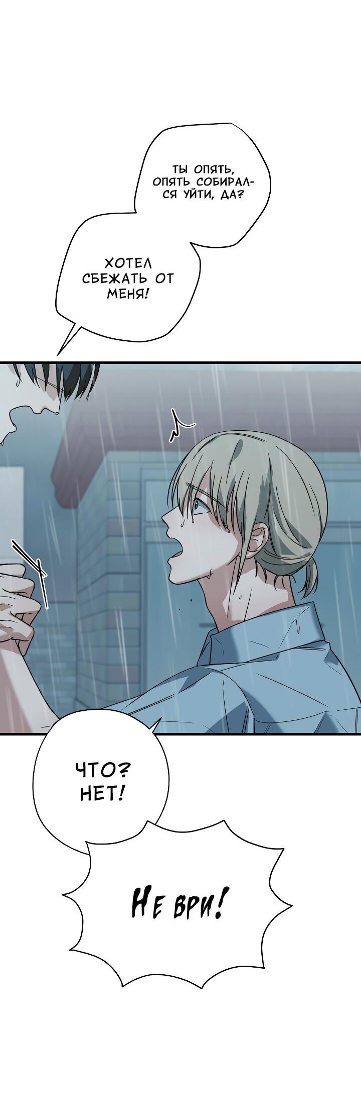 Манга Конфетный контракт - Глава 41 Страница 22