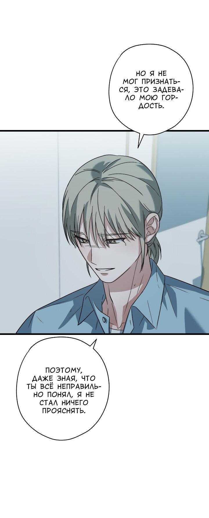 Манга Конфетный контракт - Глава 41 Страница 44