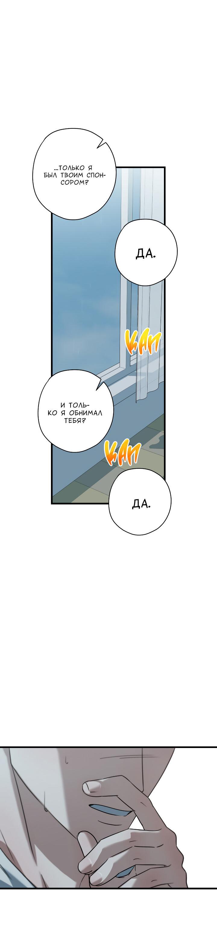 Манга Конфетный контракт - Глава 41 Страница 53