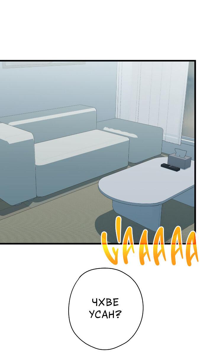 Манга Конфетный контракт - Глава 41 Страница 2