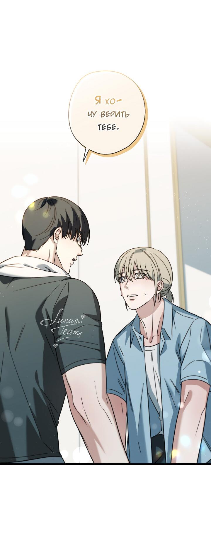 Манга Конфетный контракт - Глава 41 Страница 67