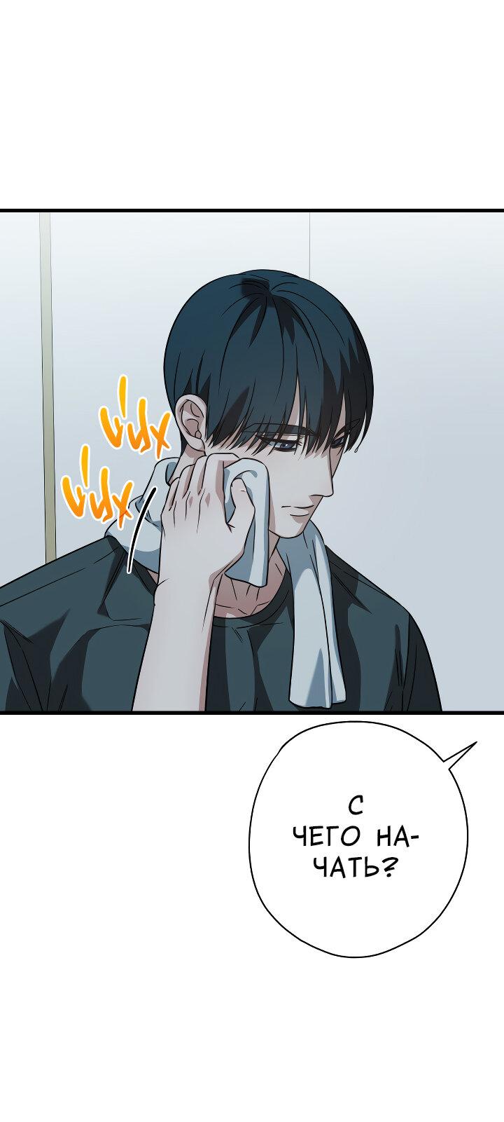 Манга Конфетный контракт - Глава 41 Страница 40