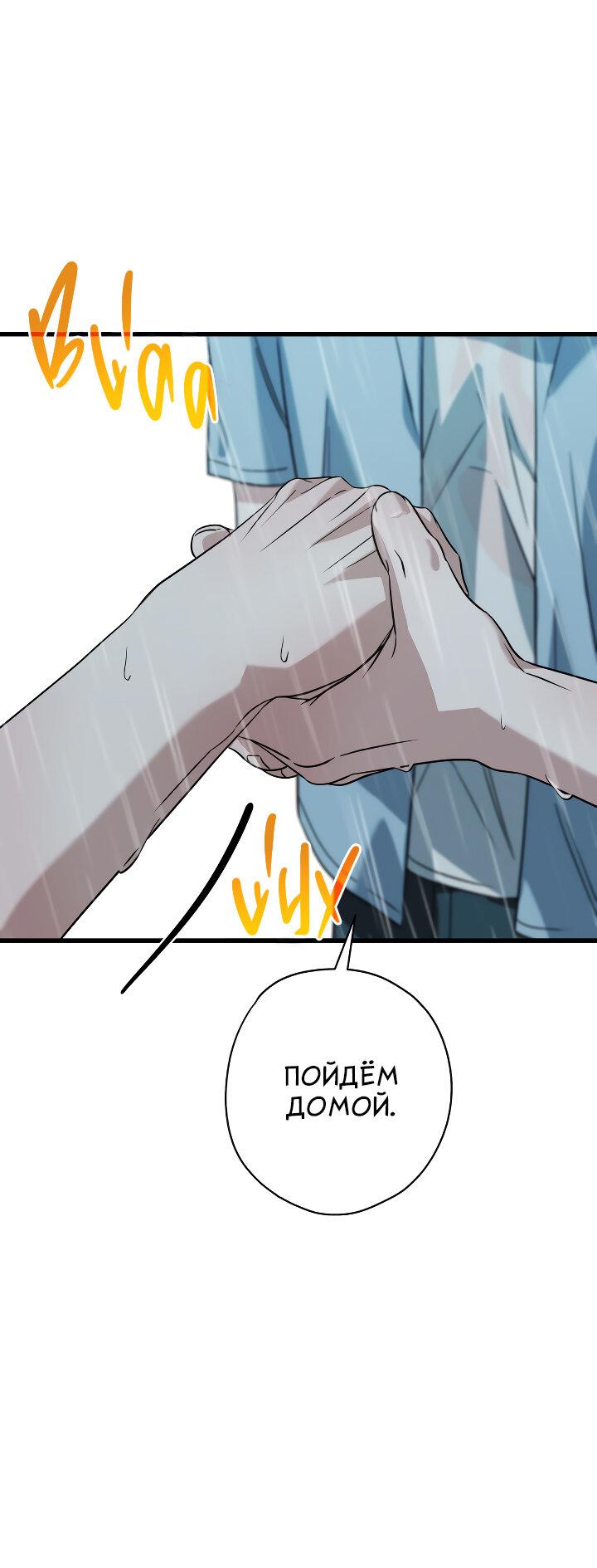 Манга Конфетный контракт - Глава 41 Страница 37