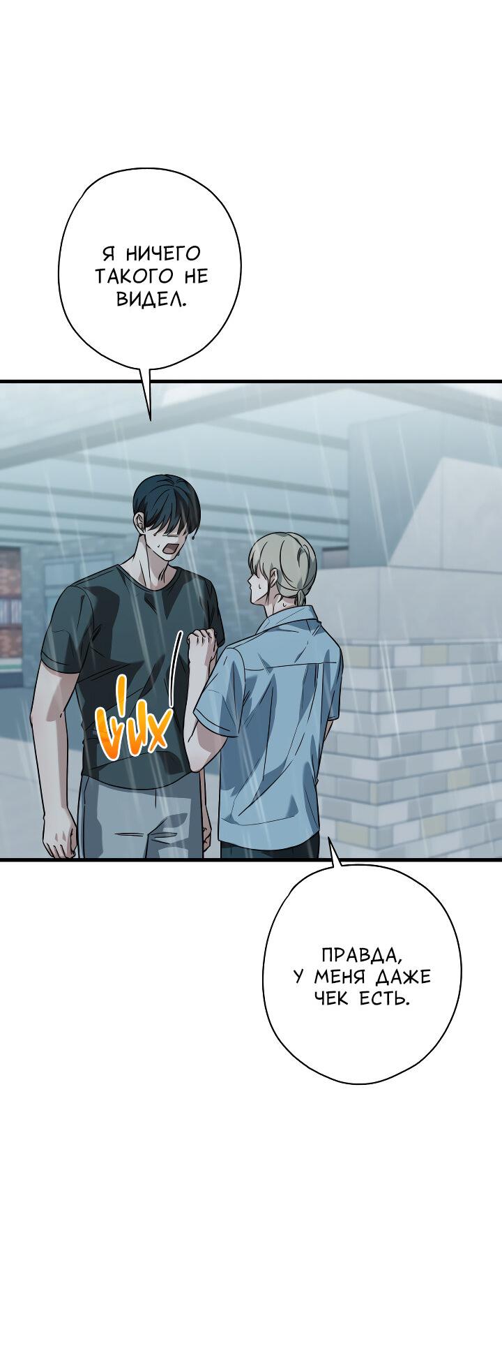 Манга Конфетный контракт - Глава 41 Страница 25