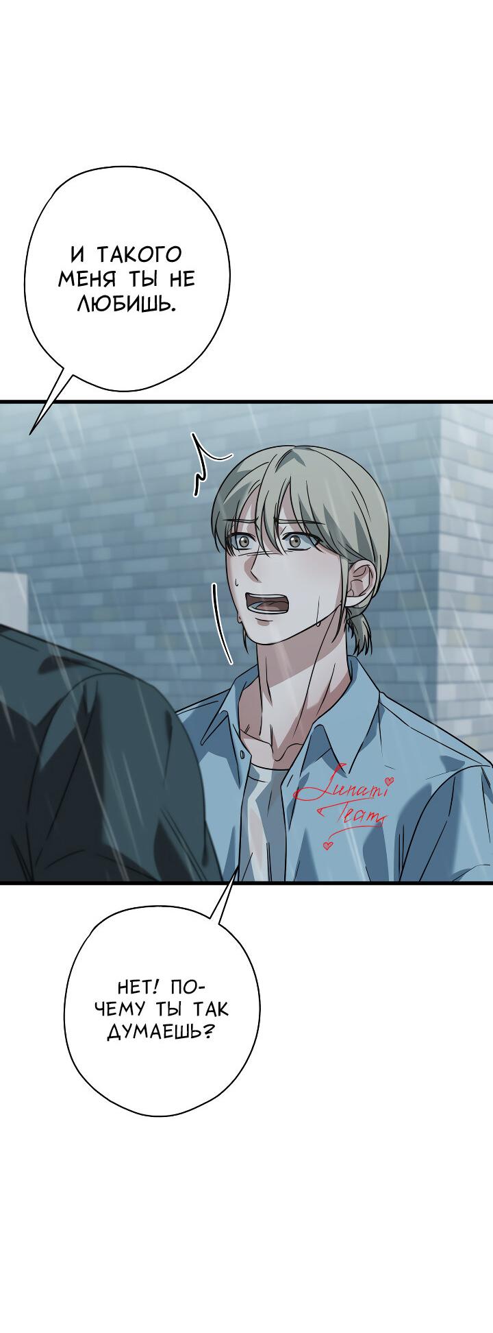 Манга Конфетный контракт - Глава 41 Страница 31