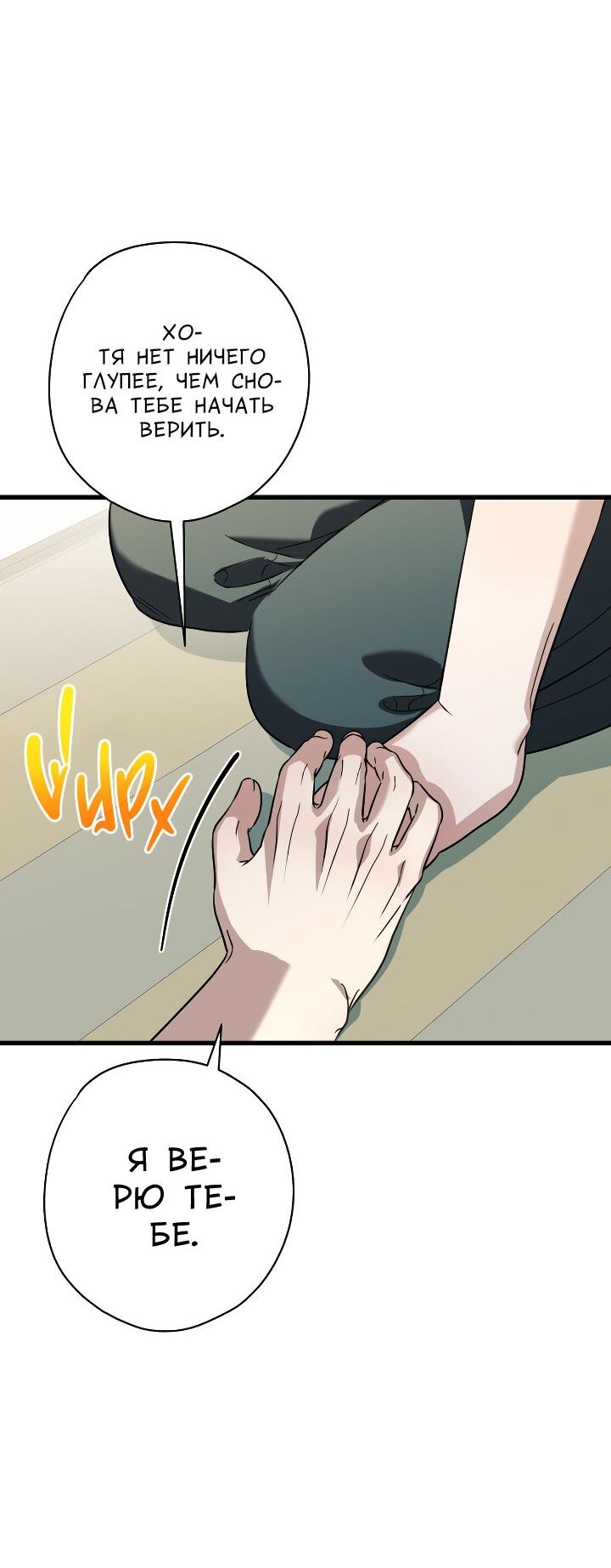 Манга Конфетный контракт - Глава 41 Страница 68