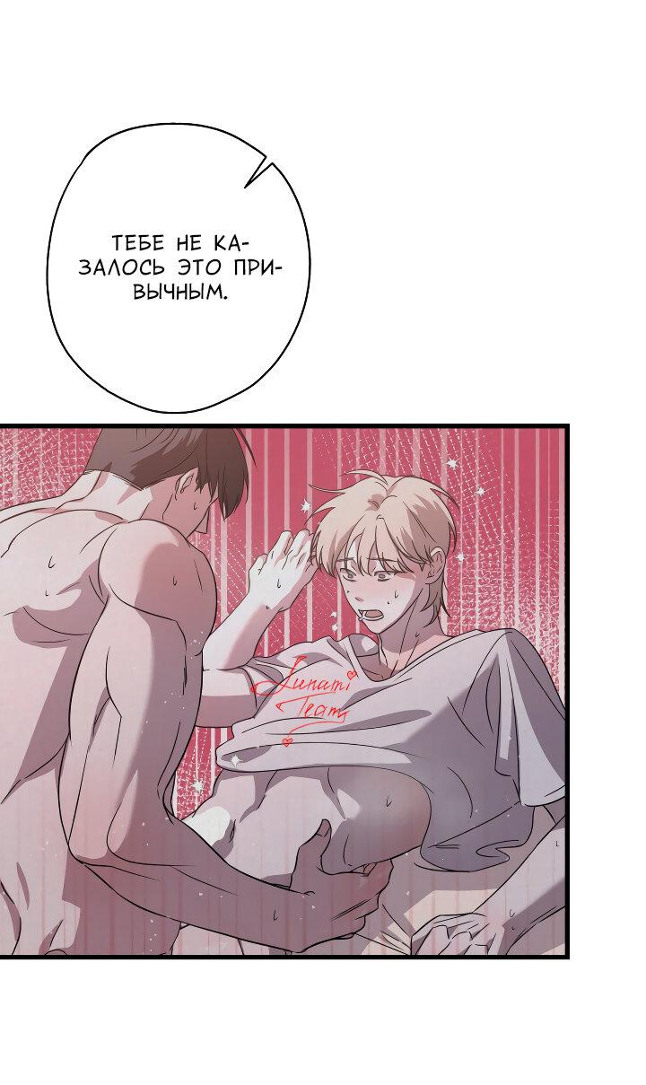 Манга Конфетный контракт - Глава 41 Страница 65