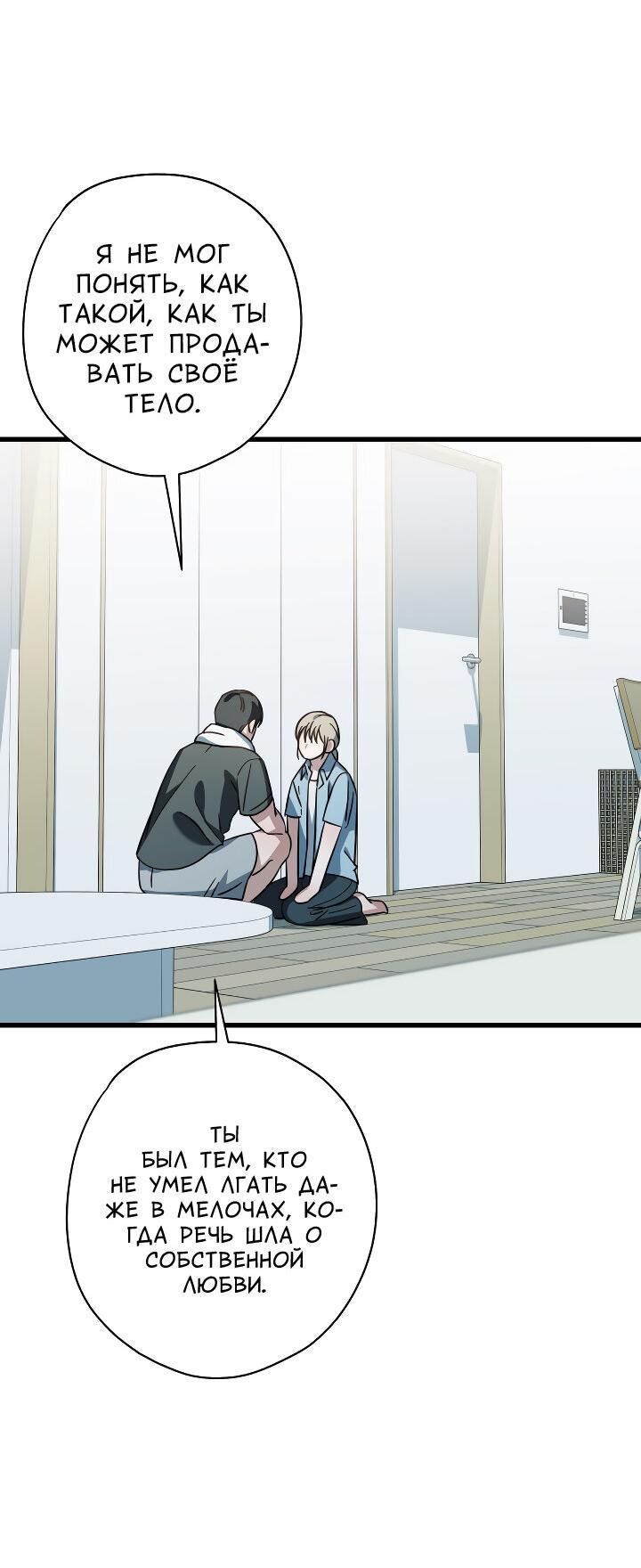 Манга Конфетный контракт - Глава 41 Страница 62