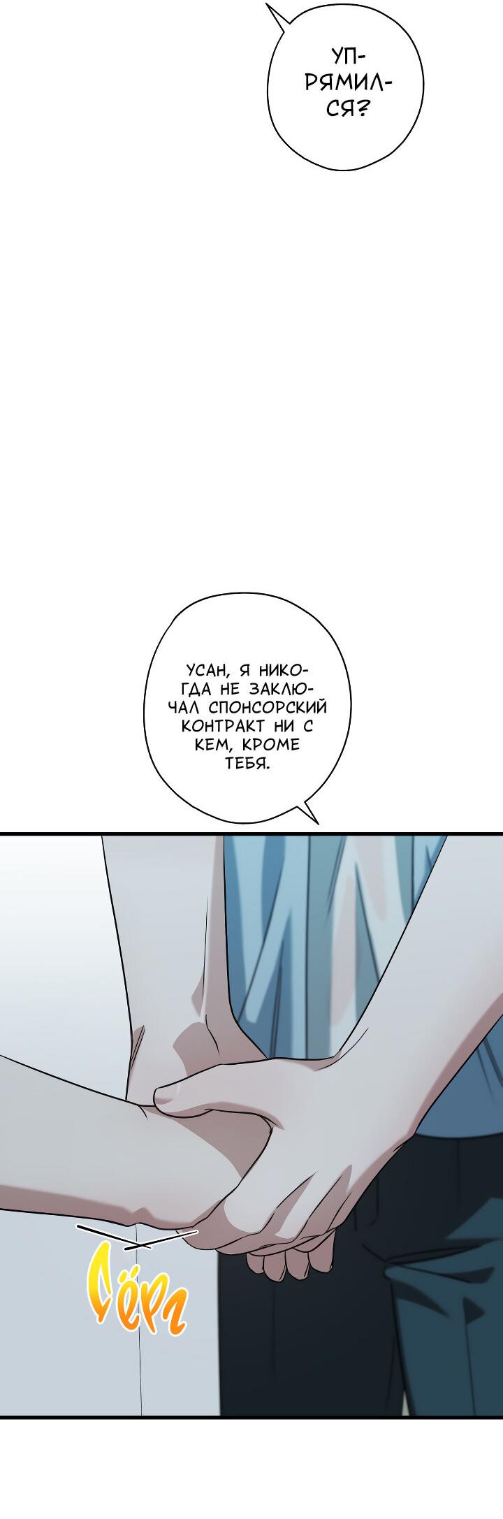 Манга Конфетный контракт - Глава 41 Страница 43