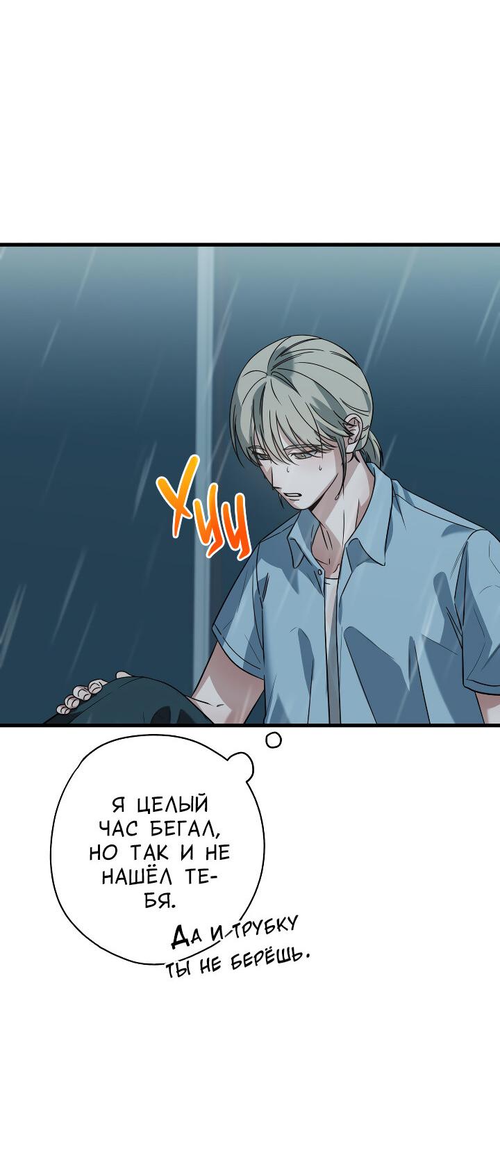 Манга Конфетный контракт - Глава 41 Страница 8