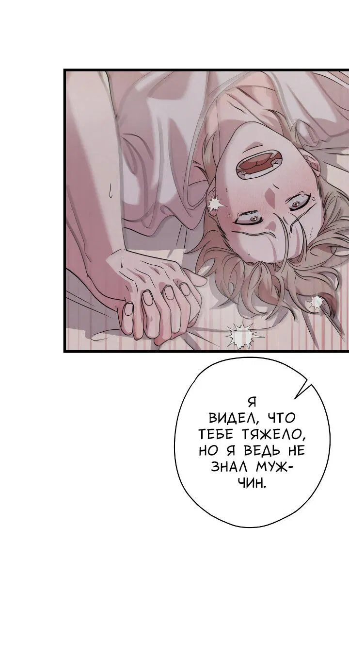 Манга Конфетный контракт - Глава 41 Страница 66