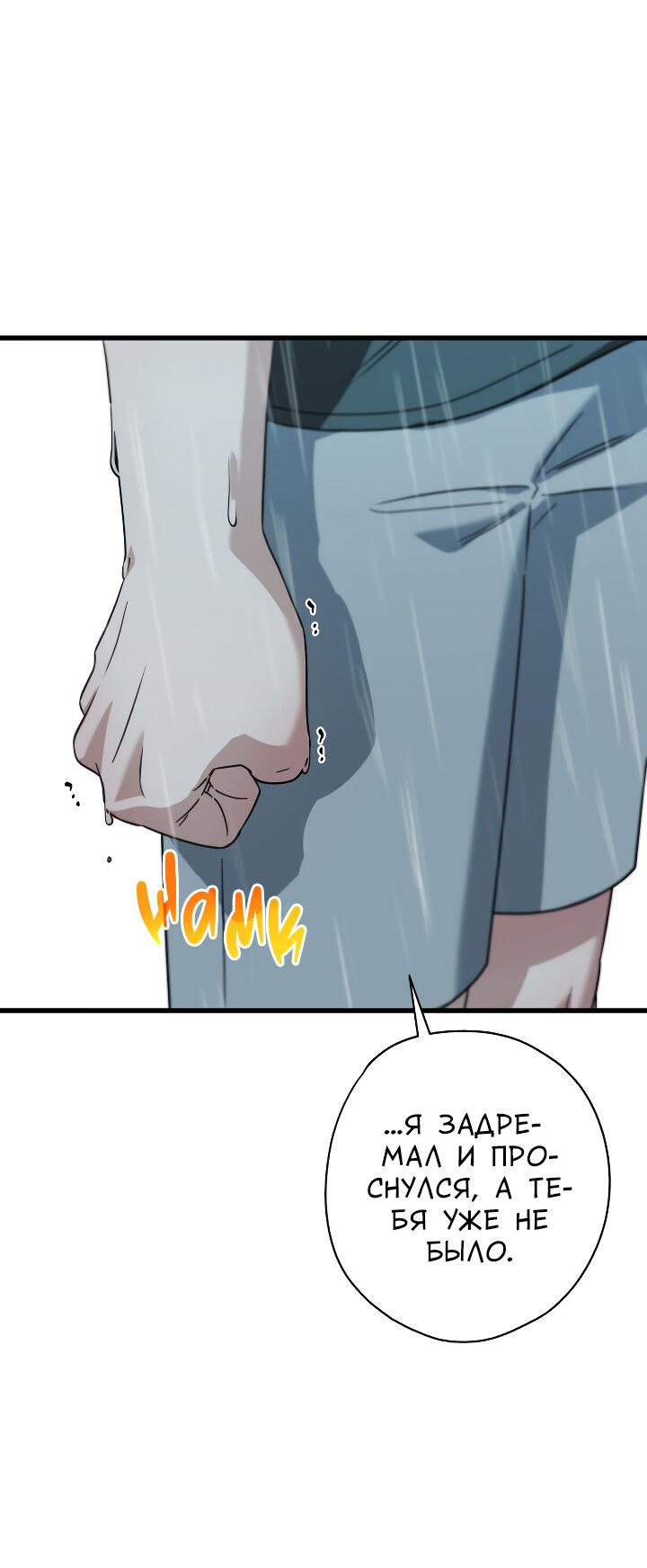 Манга Конфетный контракт - Глава 41 Страница 26