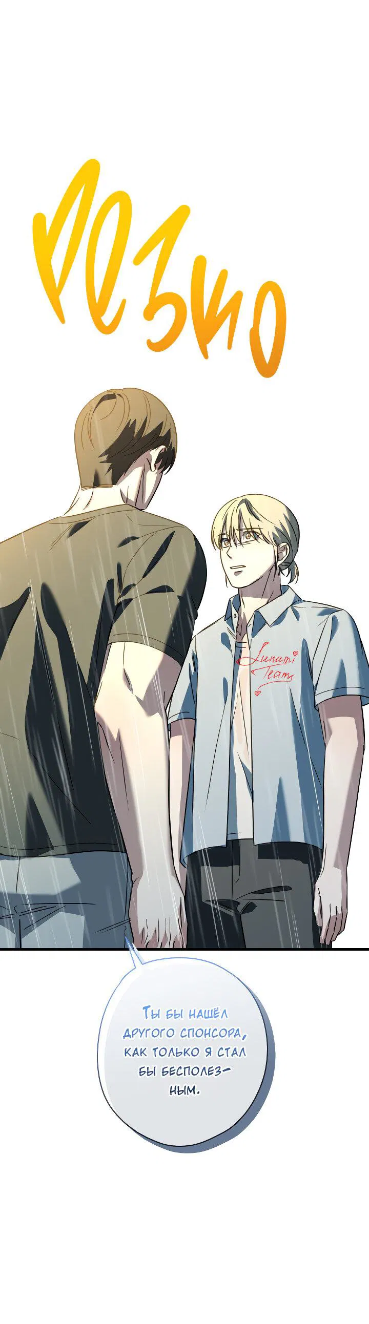 Манга Конфетный контракт - Глава 41 Страница 34