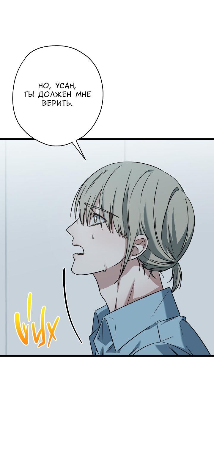 Манга Конфетный контракт - Глава 41 Страница 51