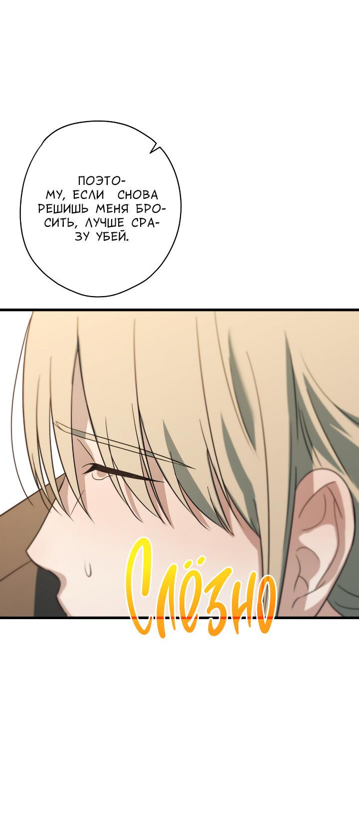 Манга Конфетный контракт - Глава 41 Страница 72