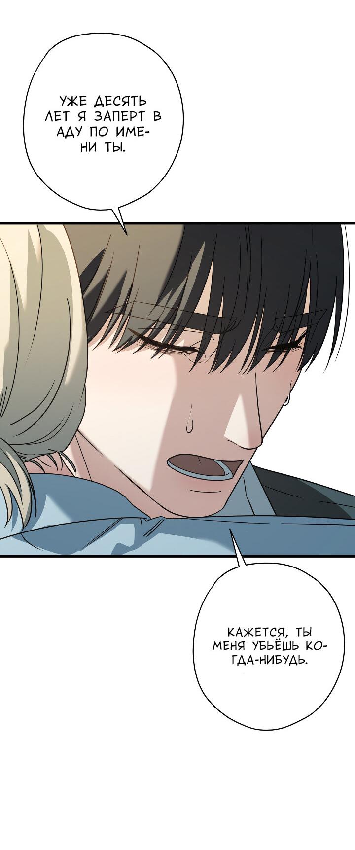 Манга Конфетный контракт - Глава 41 Страница 71