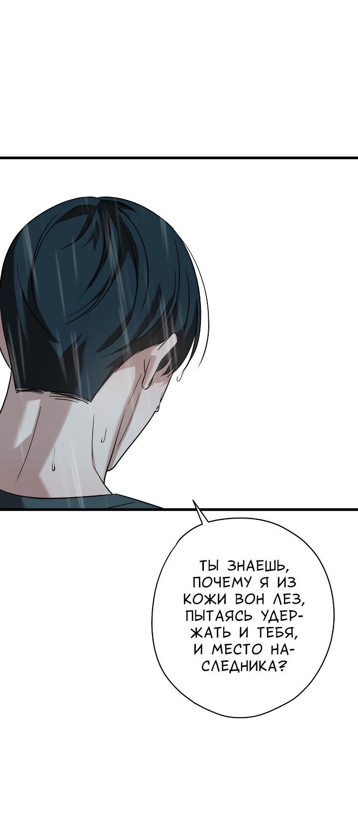 Манга Конфетный контракт - Глава 41 Страница 32