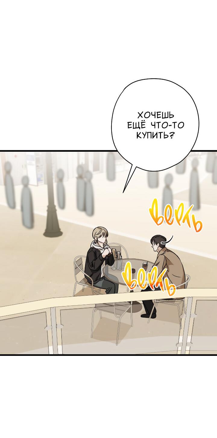 Манга Конфетный контракт - Глава 42 Страница 4