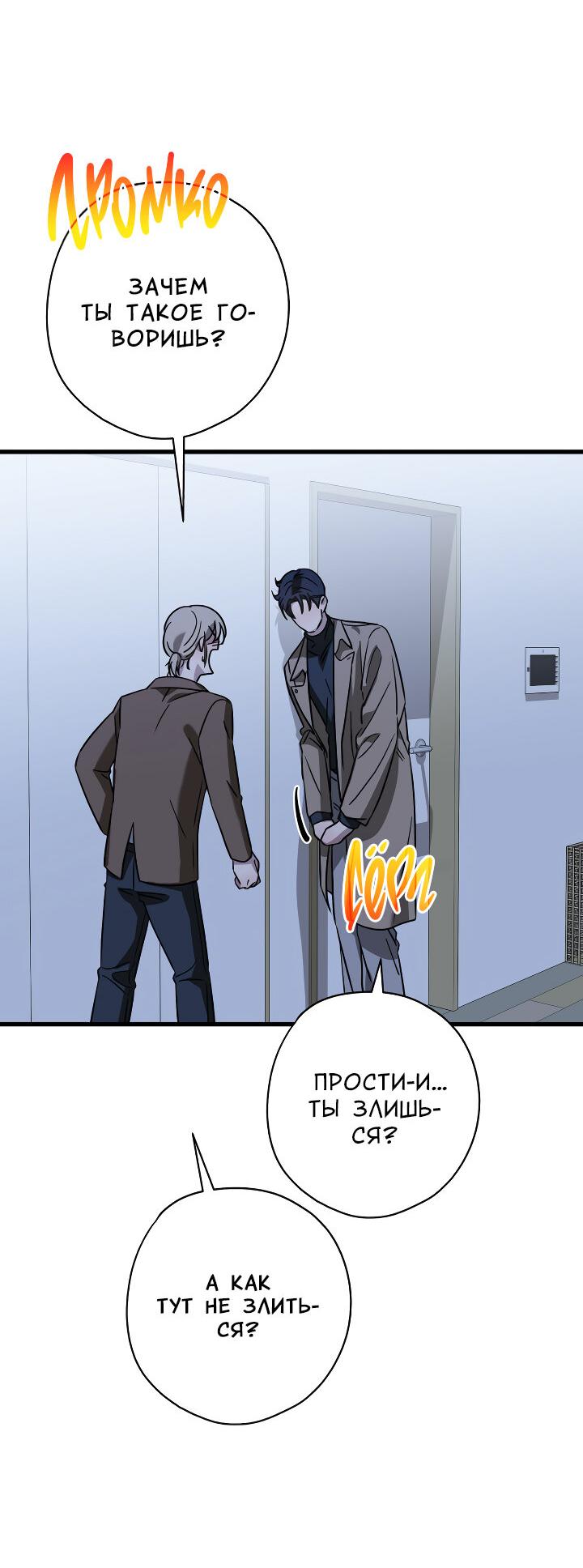 Манга Конфетный контракт - Глава 42 Страница 56