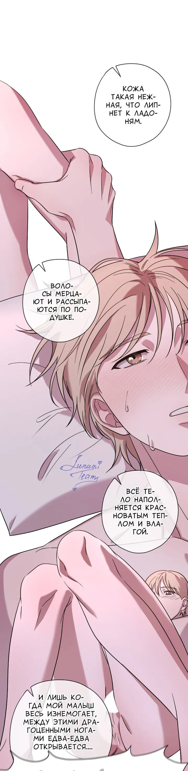 Манга Конфетный контракт - Глава 42 Страница 50
