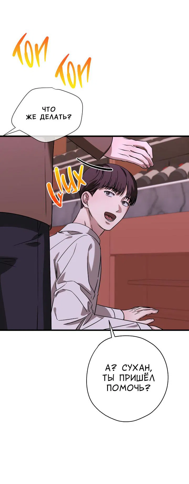 Манга Конфетный контракт - Глава 42 Страница 33