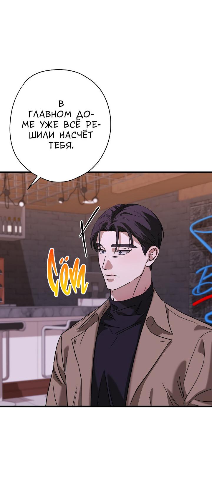 Манга Конфетный контракт - Глава 42 Страница 19