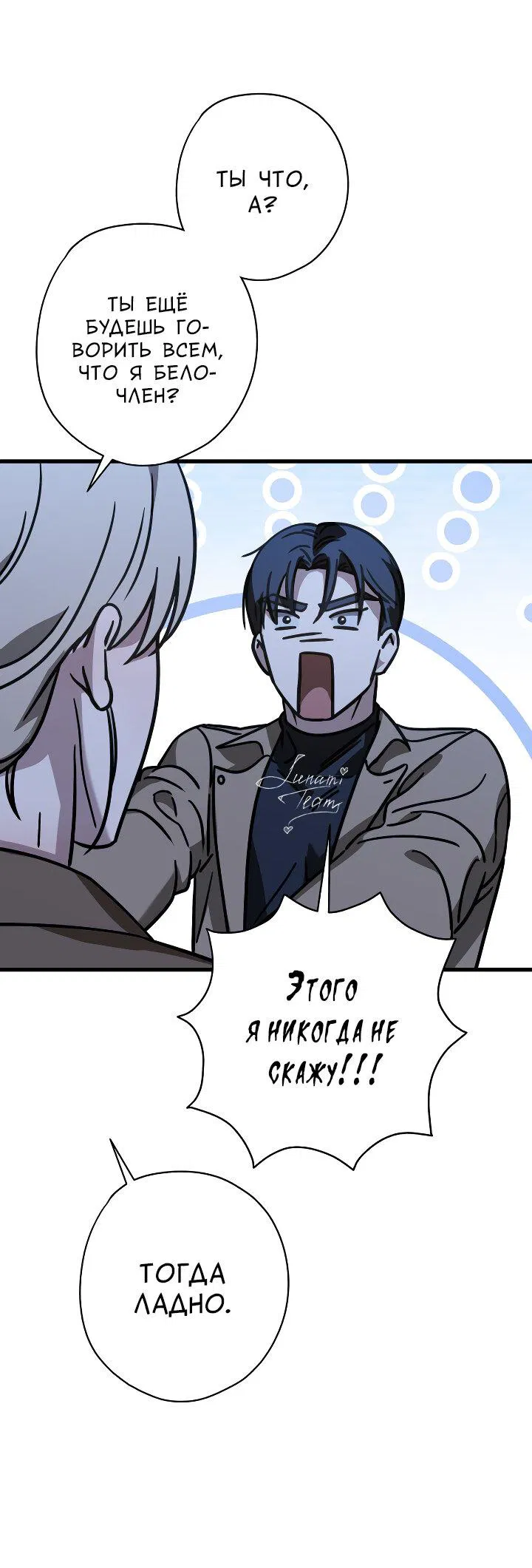 Манга Конфетный контракт - Глава 42 Страница 60