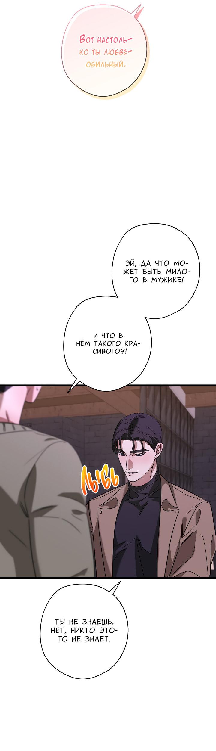 Манга Конфетный контракт - Глава 42 Страница 49