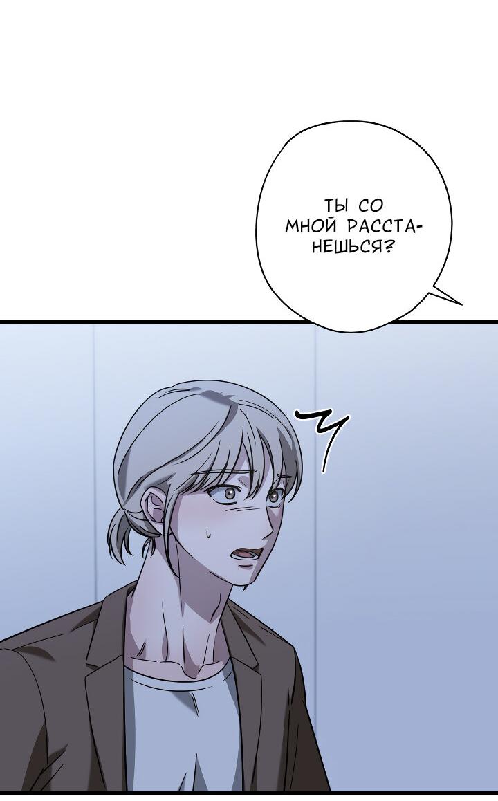 Манга Конфетный контракт - Глава 42 Страница 57