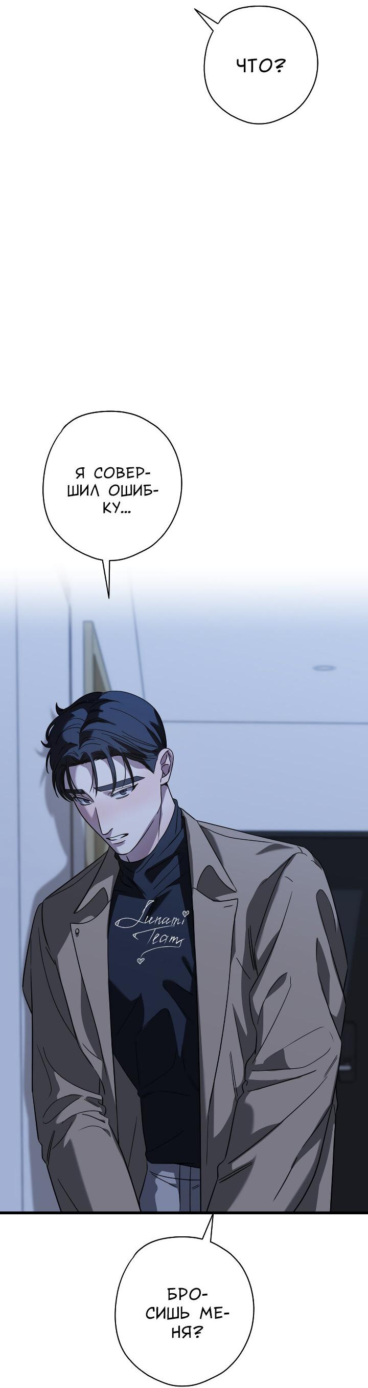 Манга Конфетный контракт - Глава 42 Страница 58