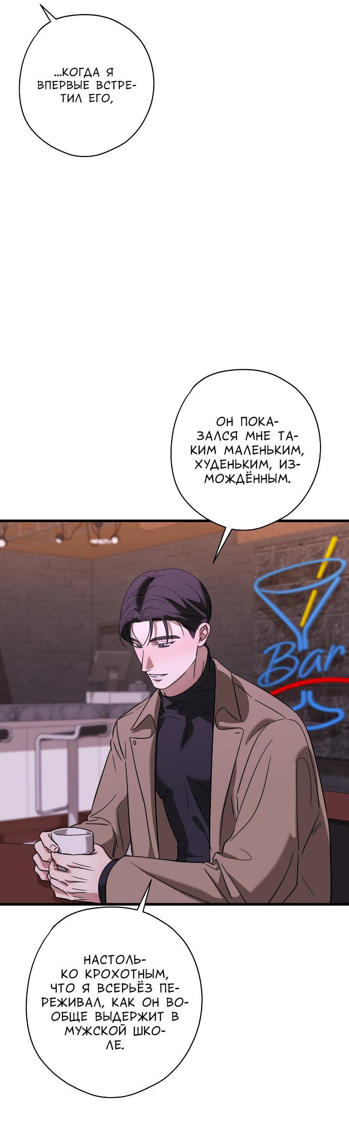 Манга Конфетный контракт - Глава 42 Страница 42