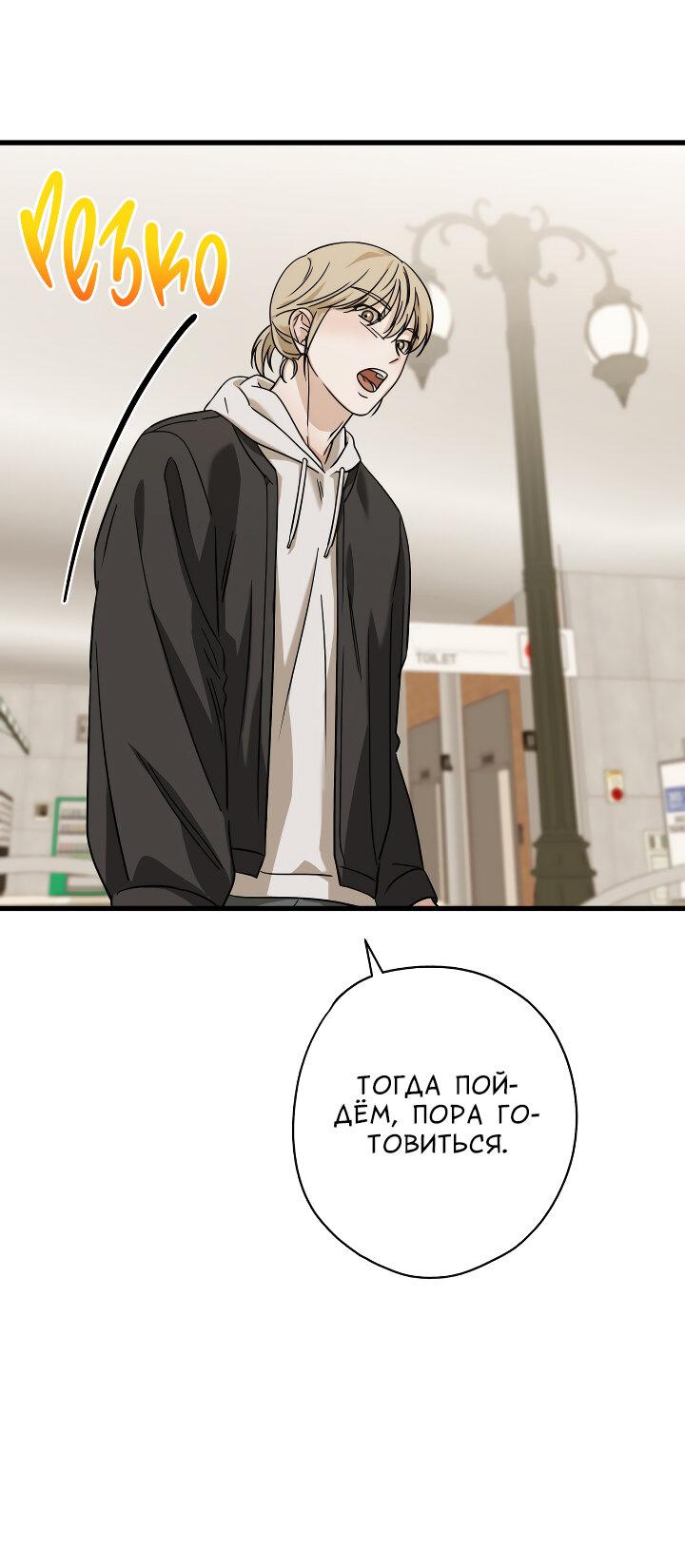 Манга Конфетный контракт - Глава 42 Страница 11