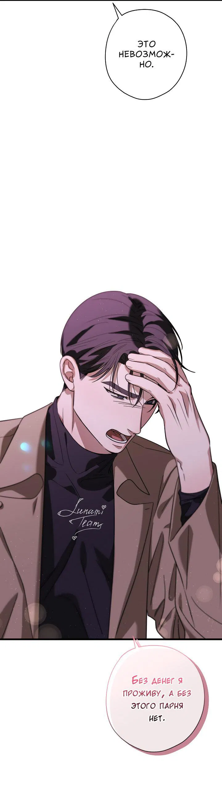 Манга Конфетный контракт - Глава 42 Страница 31
