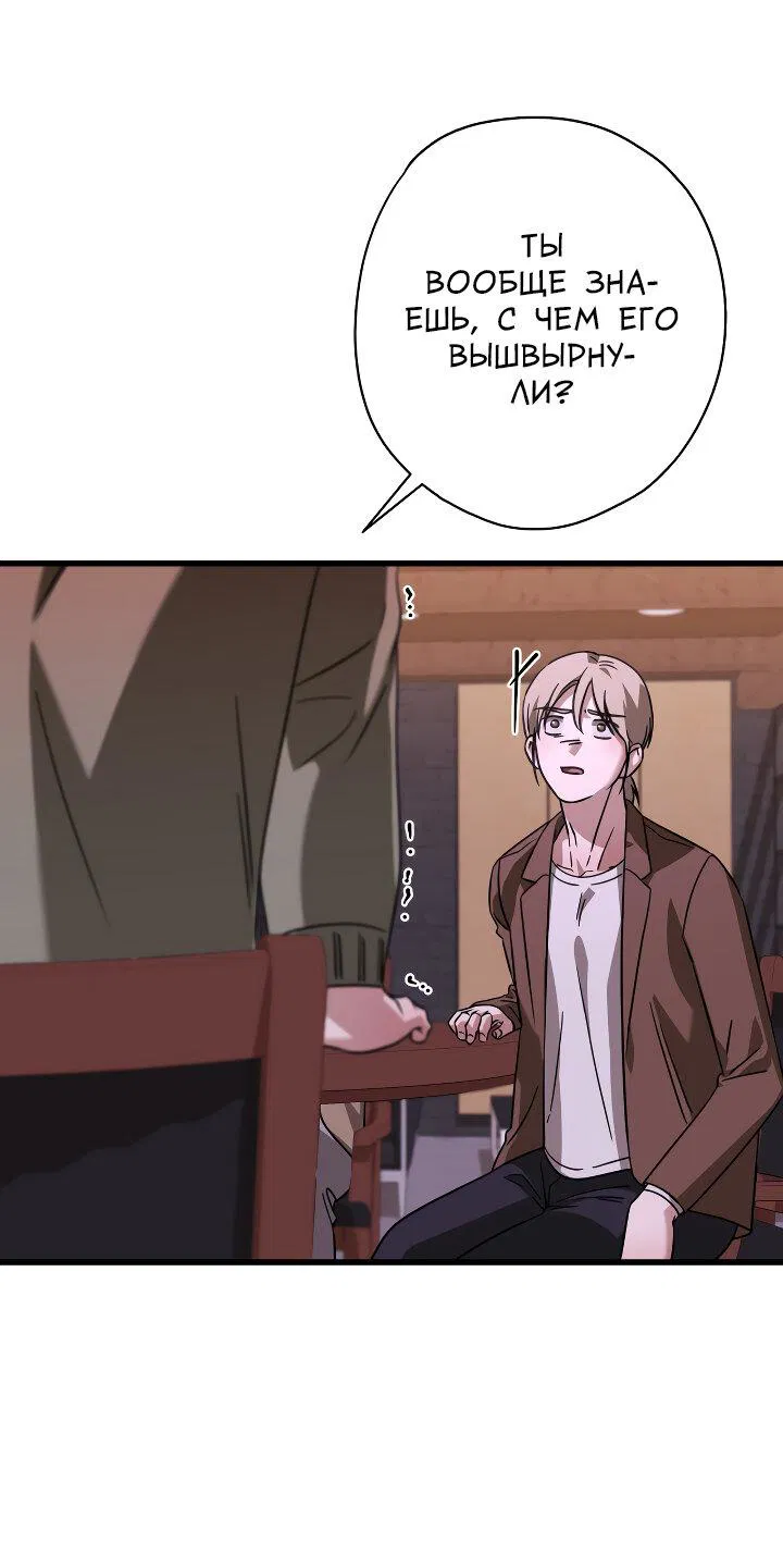 Манга Конфетный контракт - Глава 42 Страница 22