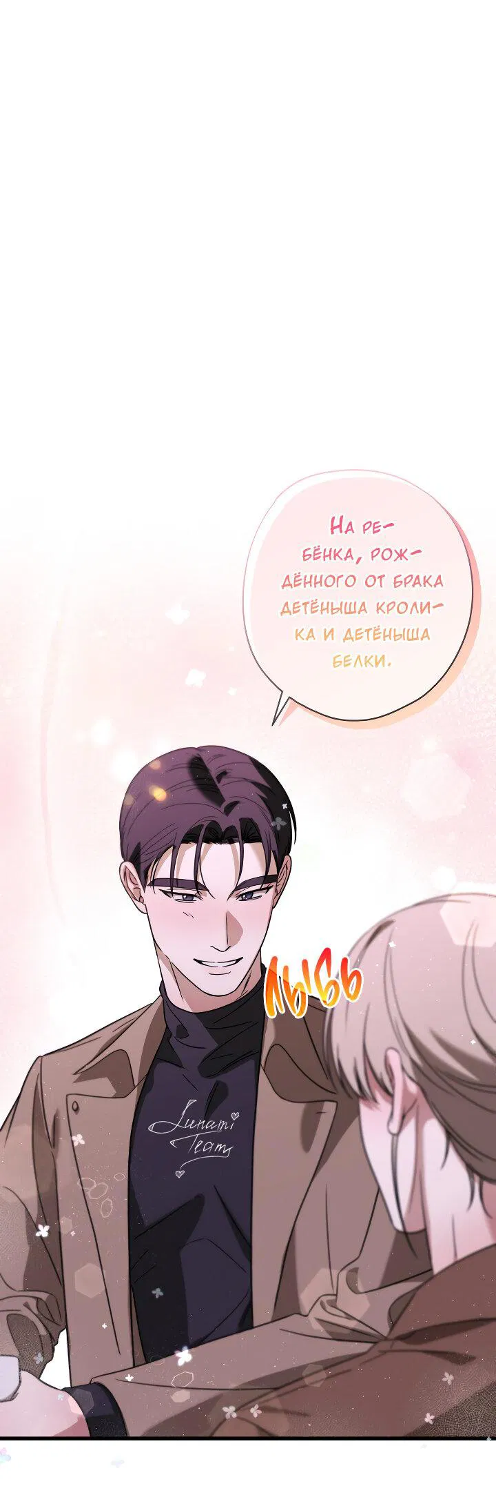 Манга Конфетный контракт - Глава 42 Страница 46