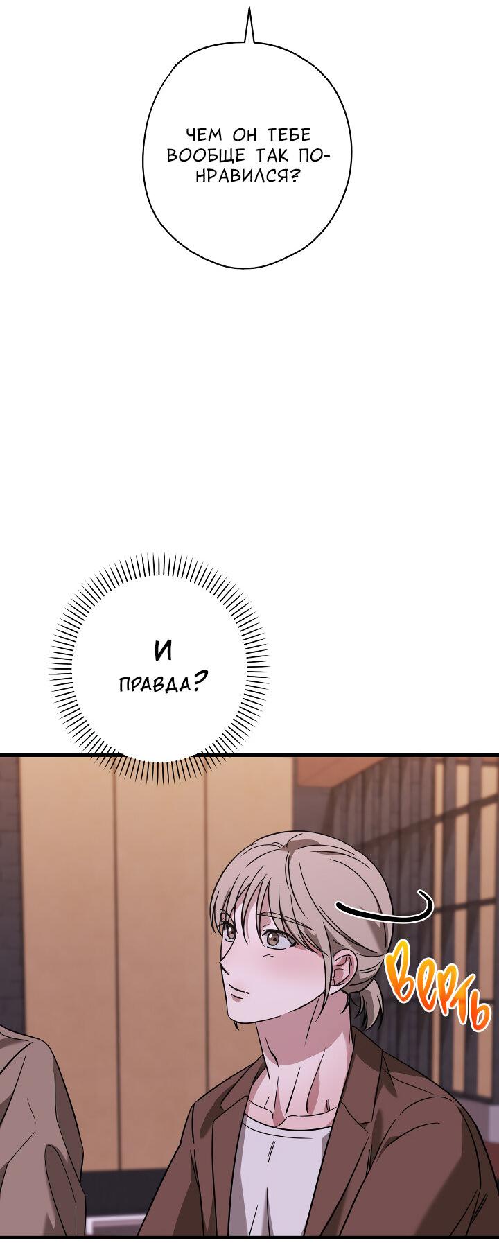 Манга Конфетный контракт - Глава 42 Страница 41