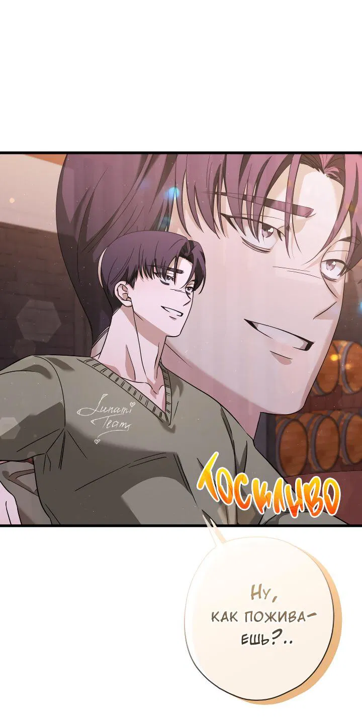 Манга Конфетный контракт - Глава 42 Страница 15