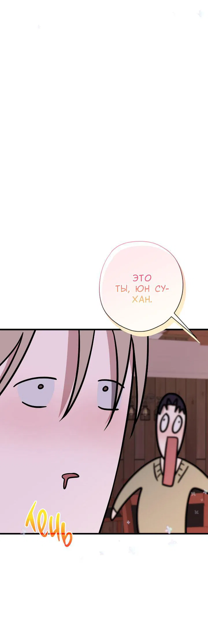 Манга Конфетный контракт - Глава 42 Страница 47