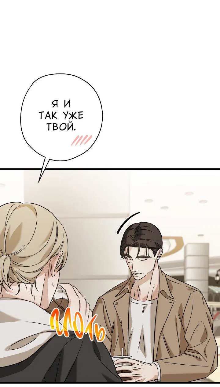 Манга Конфетный контракт - Глава 42 Страница 8