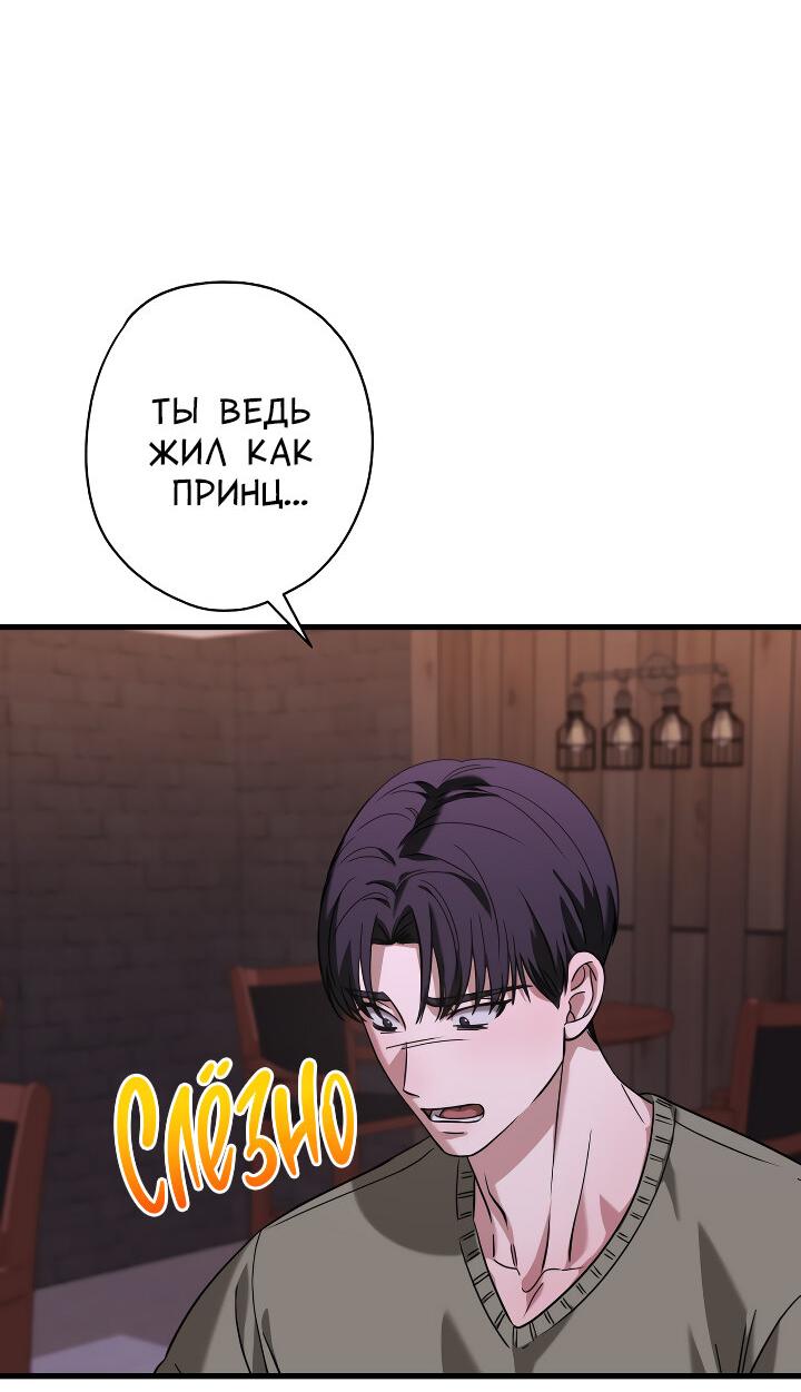 Манга Конфетный контракт - Глава 42 Страница 29