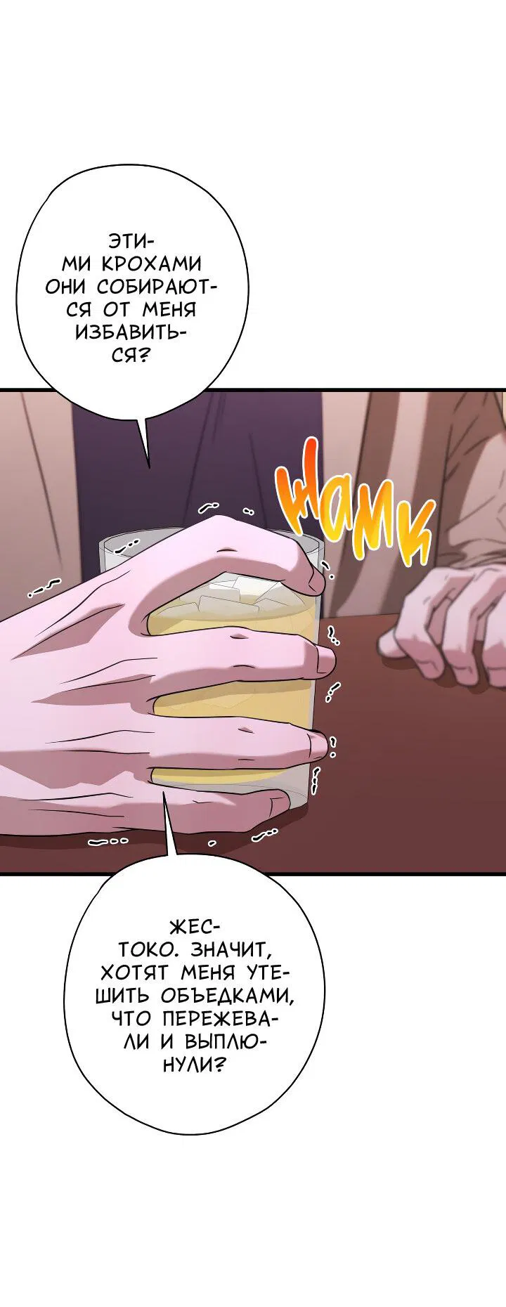 Манга Конфетный контракт - Глава 42 Страница 27