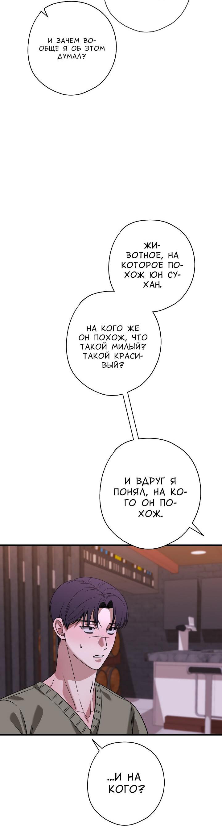 Манга Конфетный контракт - Глава 42 Страница 45