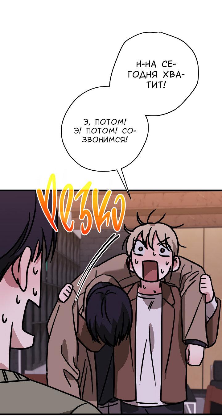 Манга Конфетный контракт - Глава 42 Страница 52