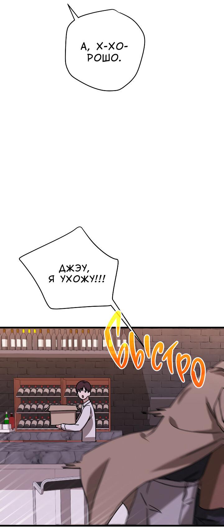 Манга Конфетный контракт - Глава 42 Страница 53