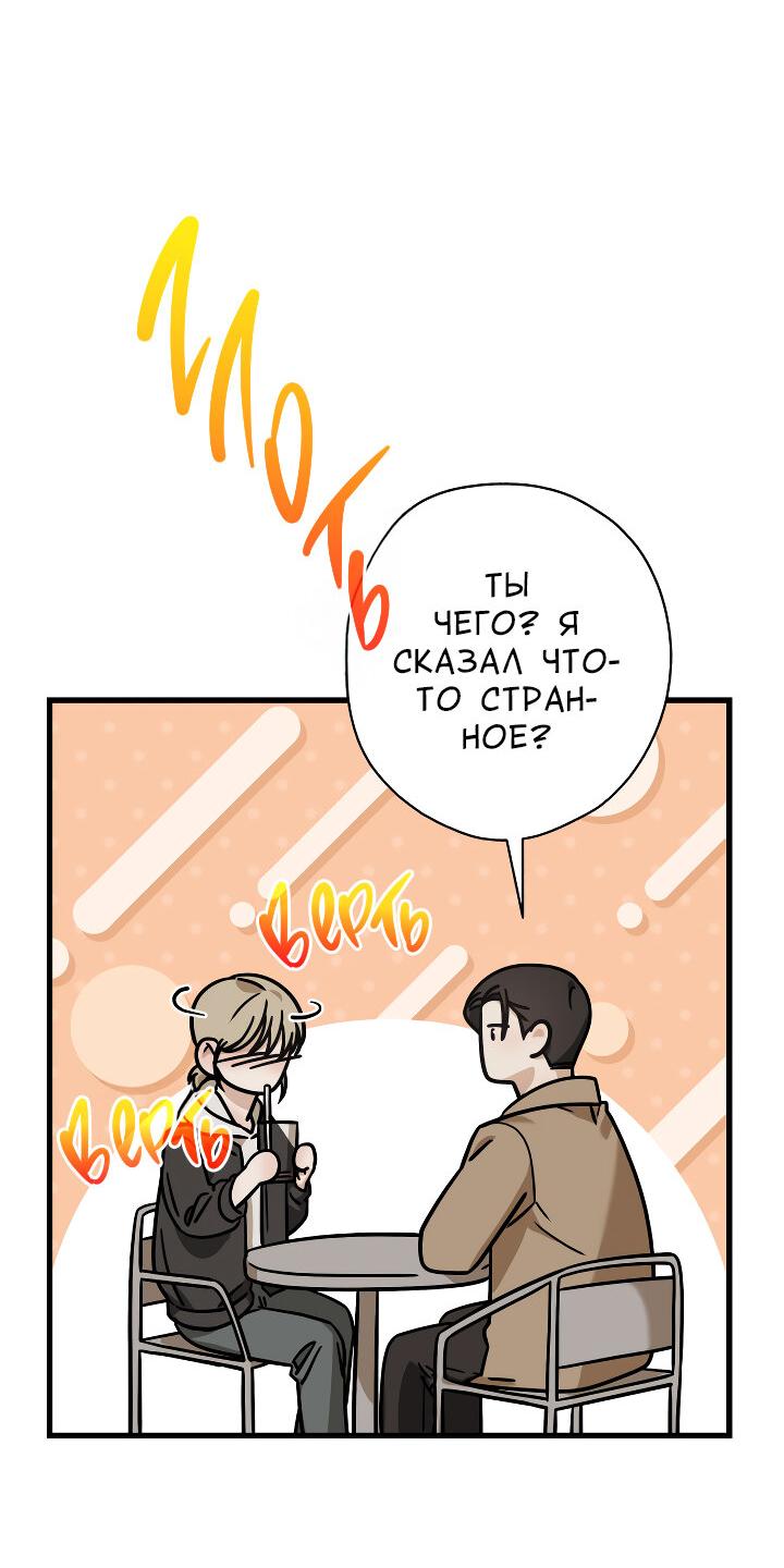 Манга Конфетный контракт - Глава 42 Страница 10