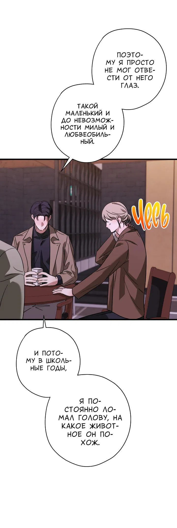 Манга Конфетный контракт - Глава 42 Страница 43