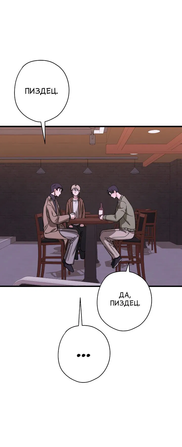 Манга Конфетный контракт - Глава 42 Страница 28