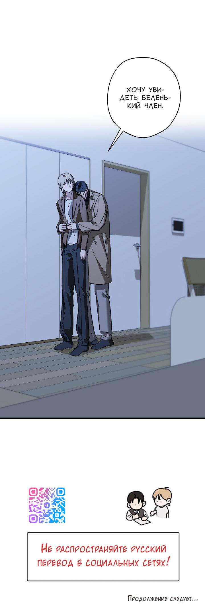 Манга Конфетный контракт - Глава 42 Страница 65