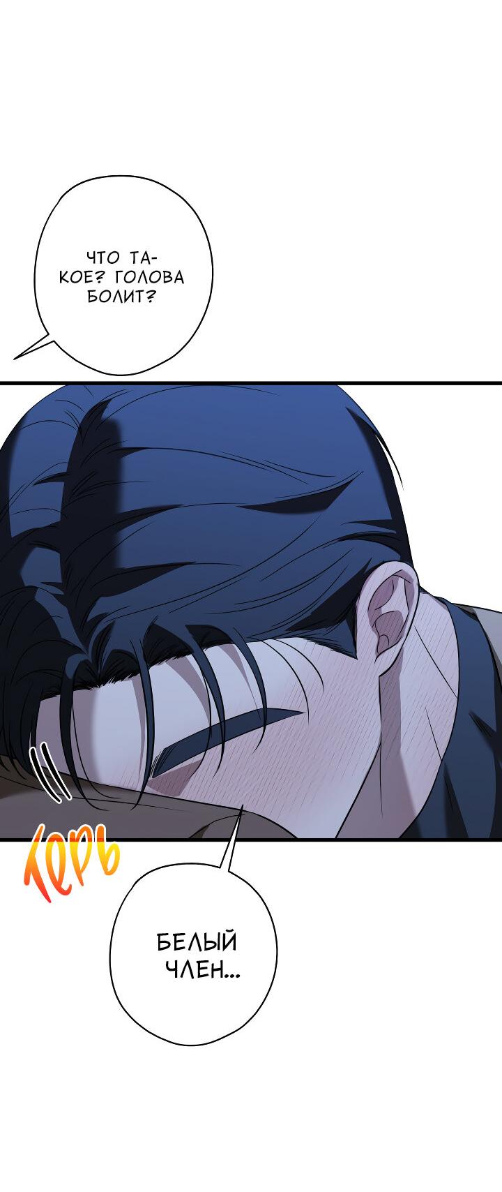 Манга Конфетный контракт - Глава 42 Страница 64