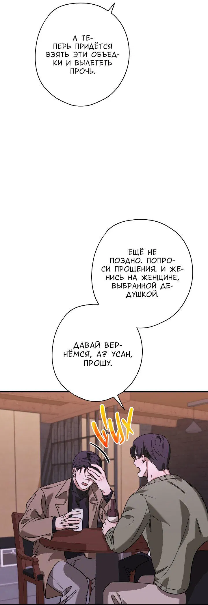 Манга Конфетный контракт - Глава 42 Страница 30